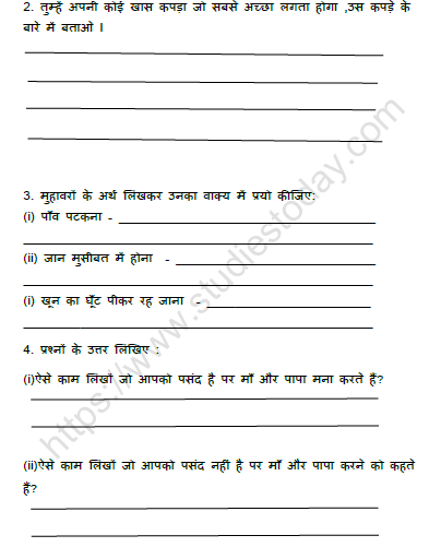 cbse-class-5-hindi-worksheet